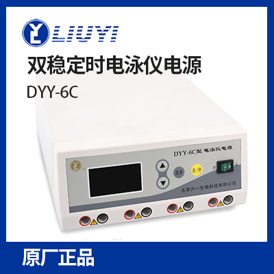 北京六一DYY-6C型雙穩(wěn)定時(shí)電泳儀電源