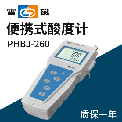 上海儀電科學雷磁便攜式pH計PHBJ-260